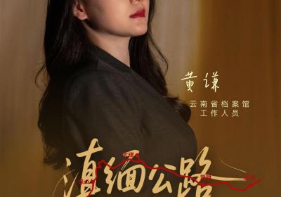 5个故事，读懂滇缅公路的烽火岁月②｜筑路歌碑