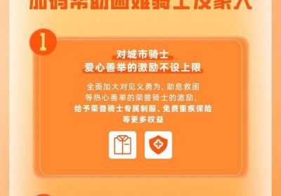 饿了么：对城市骑士社保补贴范围将扩展至全国