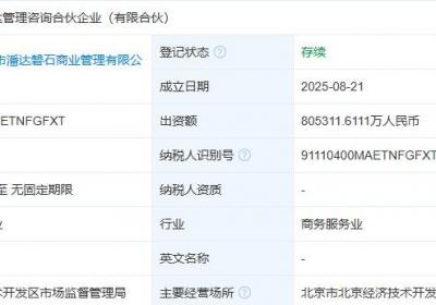 万达、京东等投资新设合伙企业，出资额80亿元