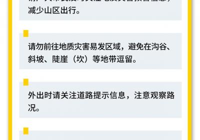 【受权发布】北京8月25日20时发布地质灾害气象风险黄色预警