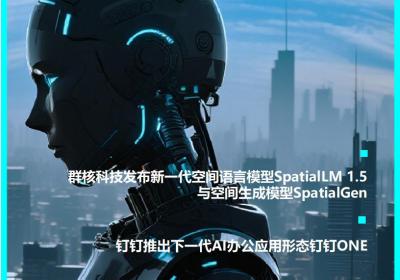 群核科技推出新一代空间语言与生成模型，AI进化加速