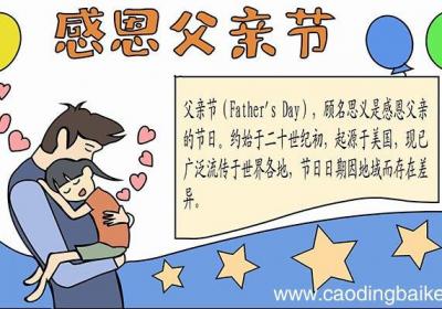 父亲节手抄报的教程父亲节手抄报的步骤