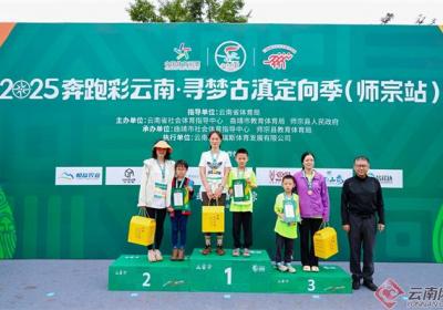 600余人乐跑2025奔跑彩云南·寻梦古滇定向季师宗站 丈量最美乡村