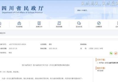 四川进一步优化惠民殡葬政策 9月1日起火化费用纳入补贴范围