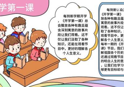 开学第一个手抄报简单画法 开学第一个手抄报