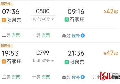 纵览原创 | 阳泉市区一站直达石家庄！石家庄站至阳泉东站动车组列车今日首发，精准服务“双城生活”
