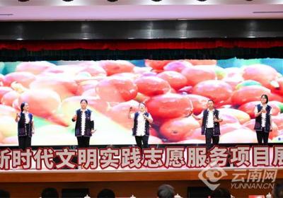 5个项目、3个宣讲员团队入选“兴滇润边新时代文明实践带”暨云南省第四届新时代文明实践志愿服务项目一类项目