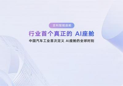 魅族Flyme Auto 2亮相，新一代AI座舱操作系统引领吉利技术革新