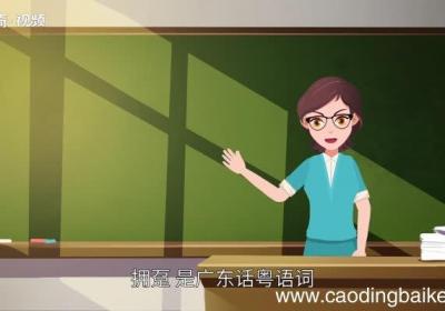 拥趸的意思 拥趸的意思是什么