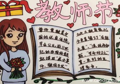 教师节的手抄报 教师节手抄报怎么画