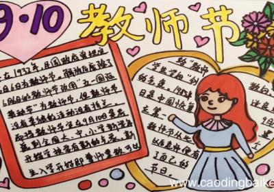 教师节的手抄报 教师节手抄报画法