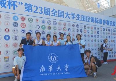 南华大学在第23届全国大学生田径锦标赛中获佳绩