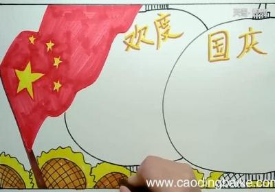 欢度国庆手抄报 如何制作欢度国庆手抄报