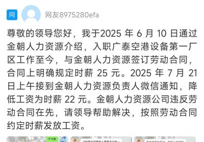 网络问政·办实事｜员工被单方面降薪 留言后薪资已全额发放