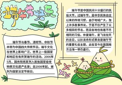 端午节手抄报版面简单 端午节手抄报简单