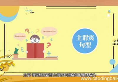 主语谓语宾语是什么 什么是主语谓语宾语