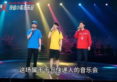 奔跑的爱·快递小歌音乐会：每声音都值得珍藏