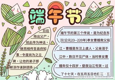 端午节手抄报简单如何画 端午节手抄报简单画法