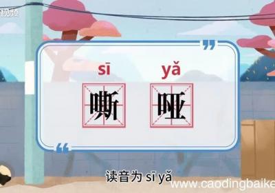 嘶哑的意思 嘶哑的解释