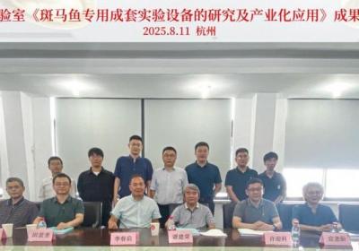 国产技术突破：院士团队鉴定环特斑马鱼设备国际领先