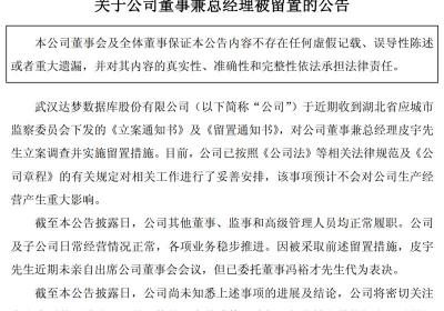 多家上市公司董事遭遇立案调查、留置与逮捕风波