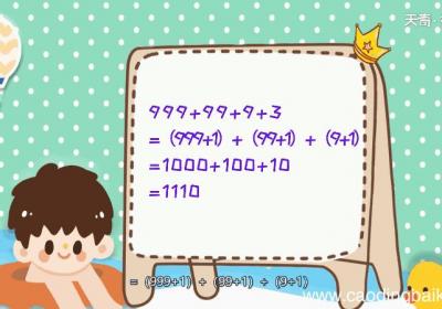 999+99+9+3简便计算 999+99+9+3简便计算怎么算