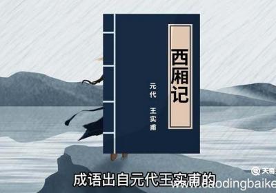 海枯石烂的意思 海枯石烂的意思解释