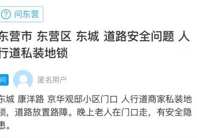 网络问政·办实事｜网友：商家私装地锁 执法部门：已责令拆除