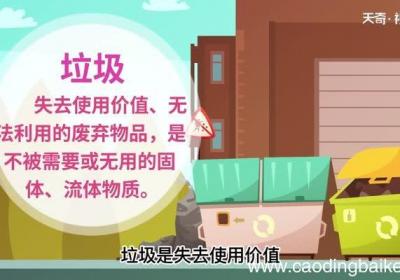 垃圾的意思 垃圾的意思是什么
