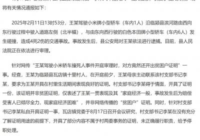 小米汽车司机开出贫困户证明事件致4死2伤，当地通报详情