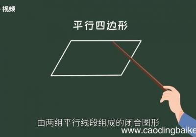 平行四边形的面积公式平行四边形的面积公式是什么