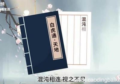 混沌的意思 混沌什么意思