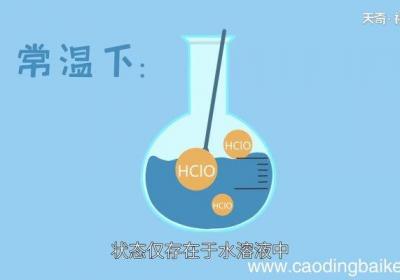 次氯酸的性质 次氯酸有什么性质
