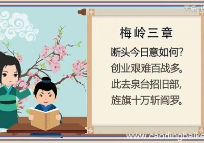 梅岭三章古诗原文 梅岭三章古诗