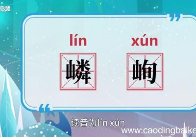 嶙峋的意思 嶙峋的意思是什么