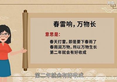 春雷响万物长这句谚语是什么意思 春雷响万物长这句谚语译文
