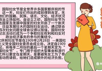 妇女节手抄报文字内容 妇女节手抄报文字