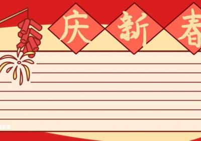 关于春节的手抄报 春节手抄报