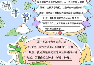 端午节手抄报模板简单又漂亮 端午节手抄报