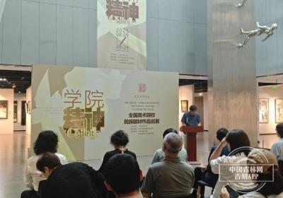 “学院精神：全国美术院校民族题材作品巡展”在吉林省美术馆开幕