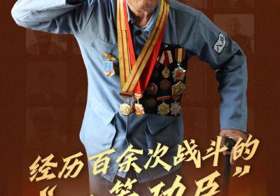 “致敬！老兵”系列人物海报丨李法真：经历百余次战斗的“一等功臣”