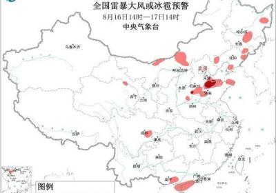 强对流蓝色预警！辽宁河北等地部分地区小时雨量最大或超70毫米