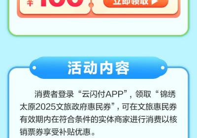 太原发放5种文旅惠民劵