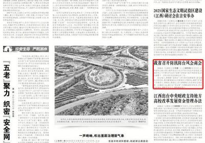 江西召开防汛防台风会商会