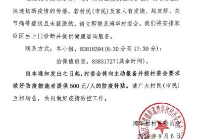 广东某地紧急通知：做好防疫措施者每人可获500元补贴！
