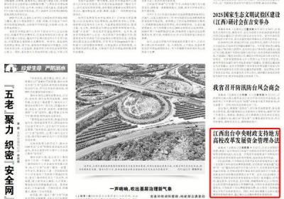 江西出台中央财政支持地方高校改革发展资金管理办法