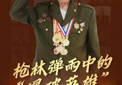 “致敬！老兵”系列人物海报丨朱有芹：枪林弹雨中的“爆破英雄”