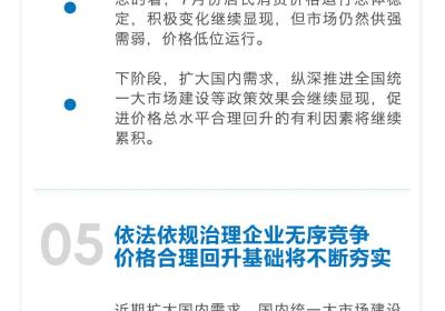国家统计局最新发布会：消费趋势与反内卷成效解析