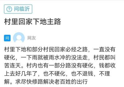 网络问政·办实事｜网友：路已修好 为老百姓解决了大问题