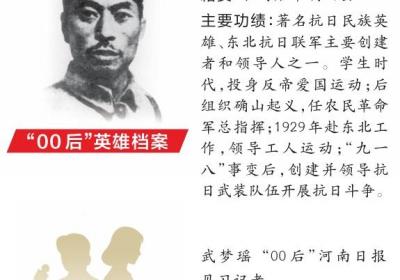 00后的他们丨英雄的故事，始终记得